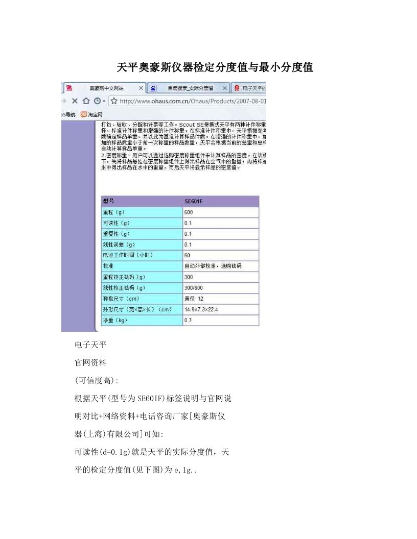 hrhAAA天平奥豪斯仪器检定分度值与最小分度值