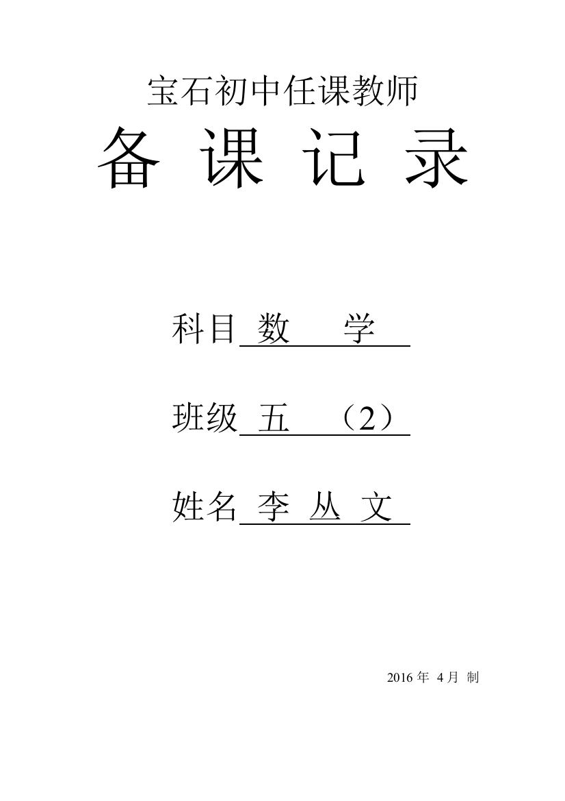 小学数学电子教案样本公开课教案教学设计课件