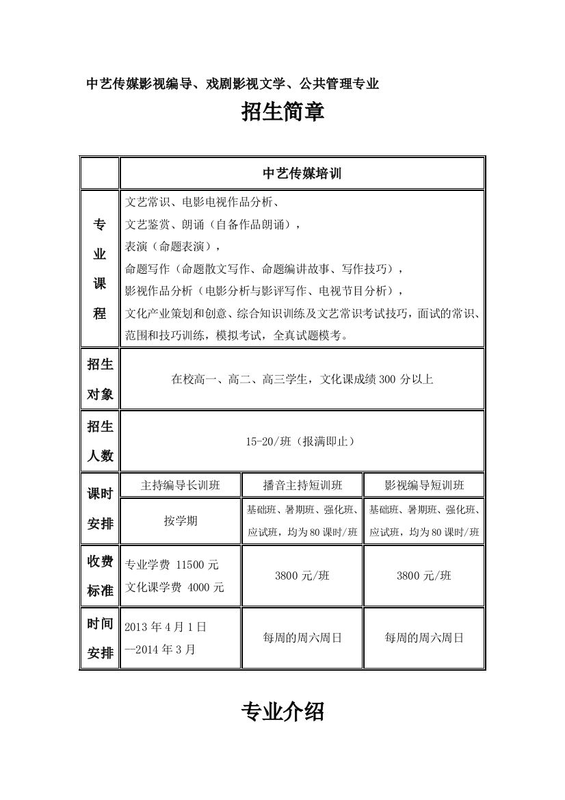 太原高考编导培训学校