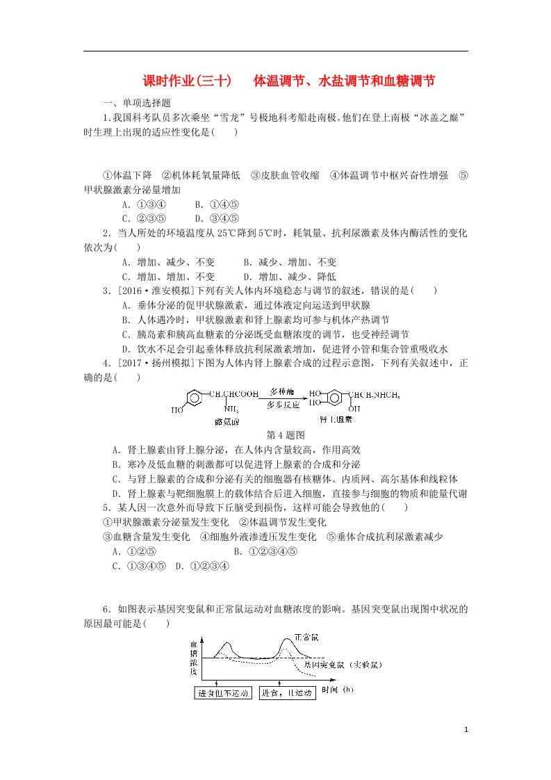 高考生物一轮总复习