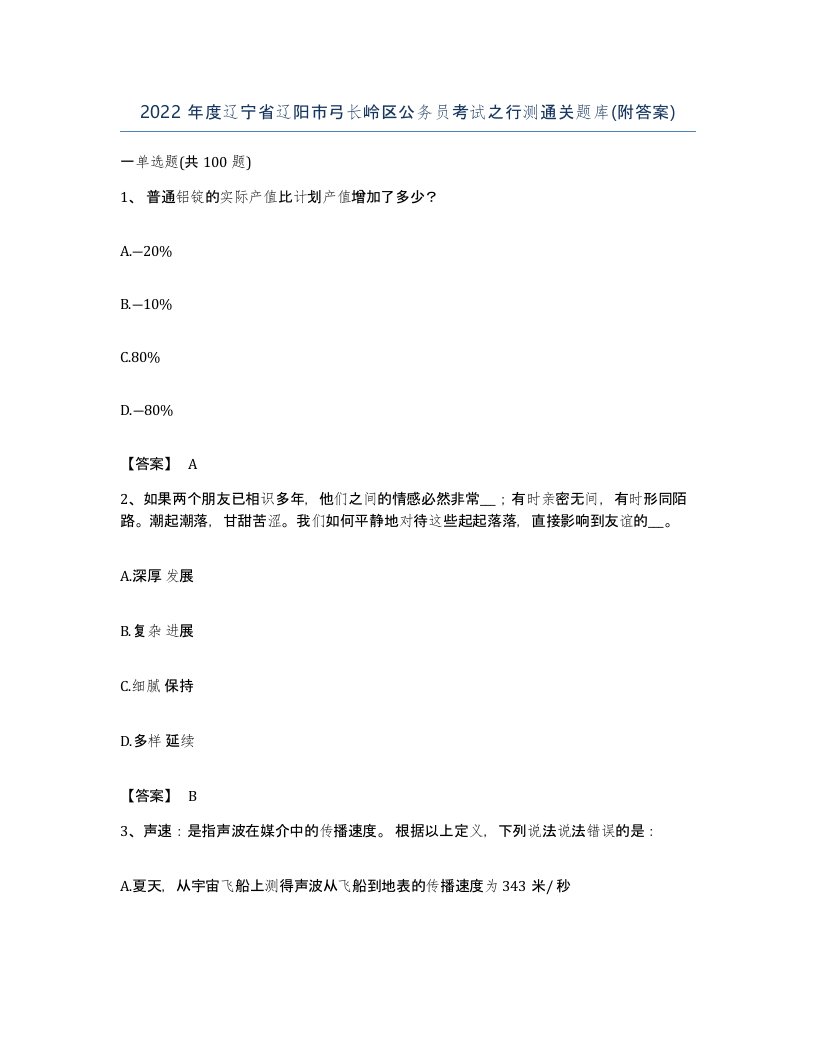 2022年度辽宁省辽阳市弓长岭区公务员考试之行测通关题库附答案