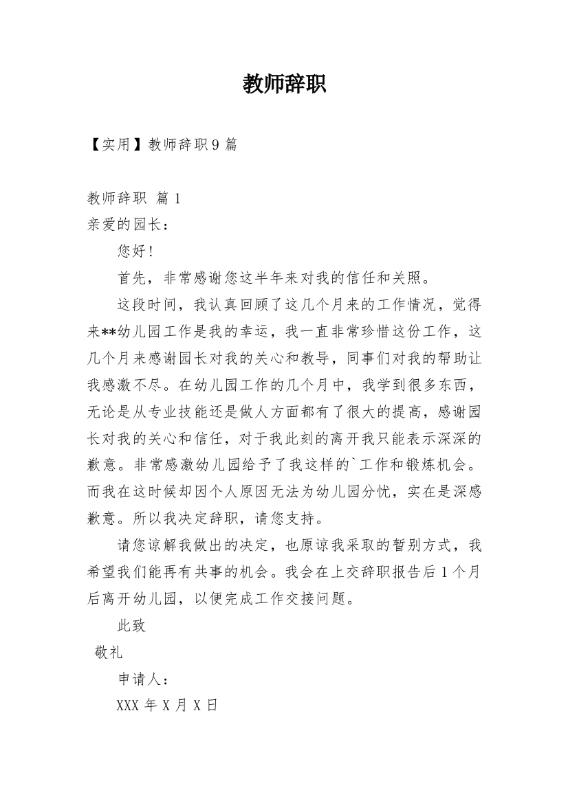 教师辞职_84