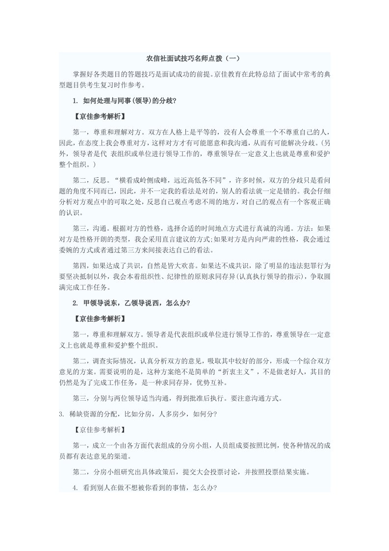 农信社面试技巧名师点拨