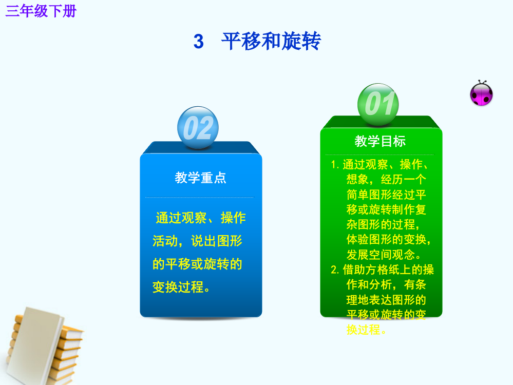 三年级数学下册