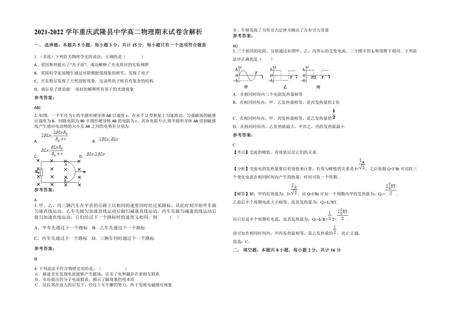 2021-2022学年重庆武隆县中学高二物理期末试卷含解析