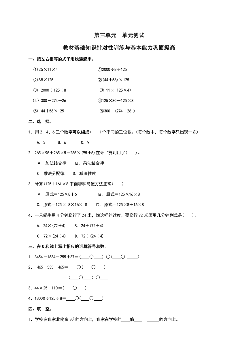 新人教版小学数学四年级下册第三单元《运算定律与简便运算》单元测试卷之二