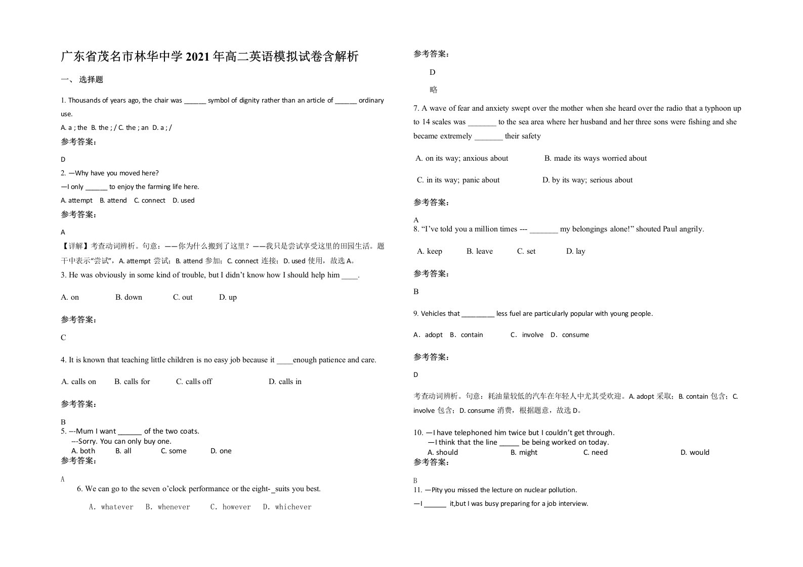 广东省茂名市林华中学2021年高二英语模拟试卷含解析