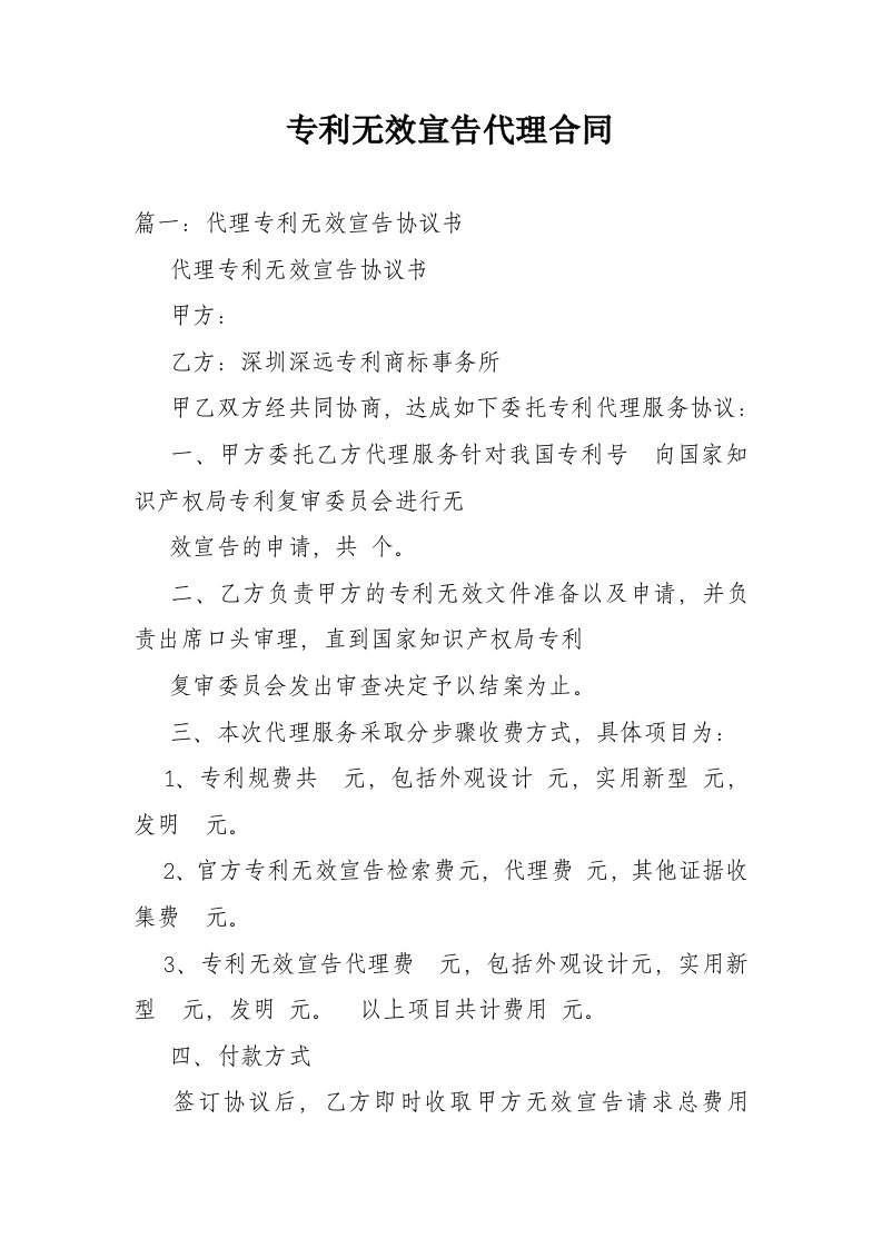 专利无效宣告代理合同