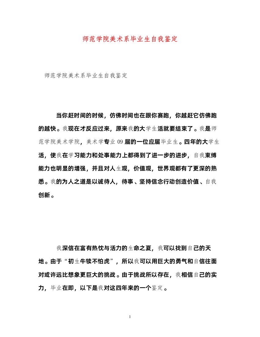 2022师范学院美术系毕业生自我鉴定2)