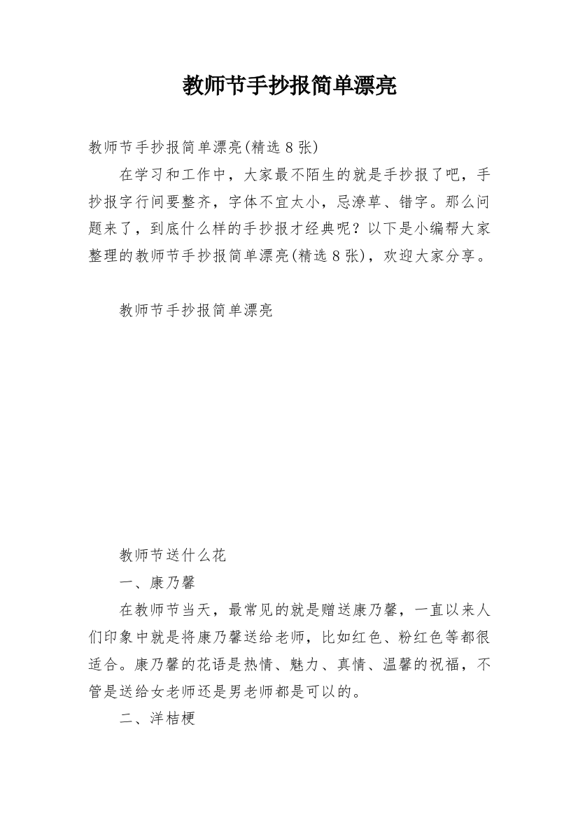 教师节手抄报简单漂亮_1