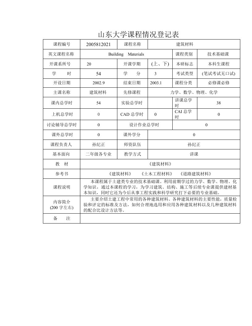 建筑材料(1)