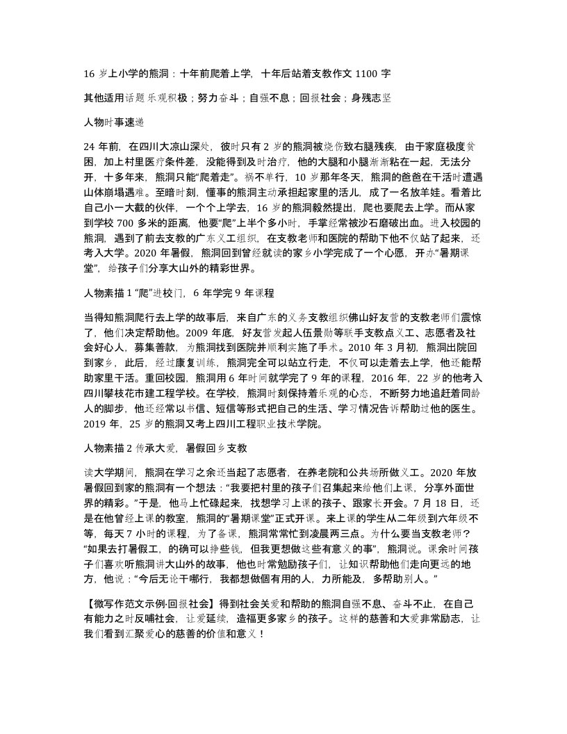 16岁上小学的熊洞十年前爬着上学十年后站着支教作文1100字