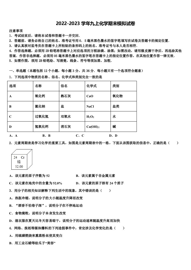 2022年四川省南充市嘉陵区思源实验学校化学九年级第一学期期末考试试题含解析