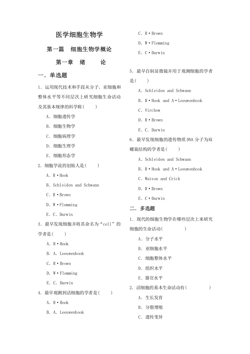 2023年医学细胞生物学题库