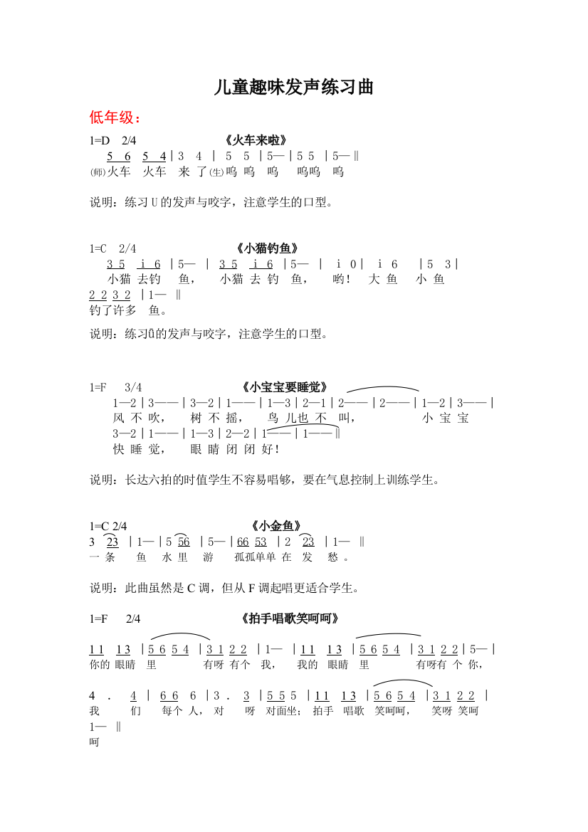 儿童趣味发声练习曲