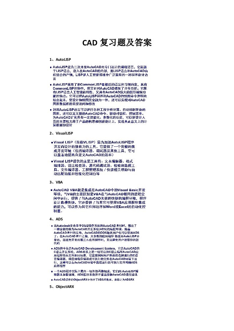 AutoCAD二次开发教程复习总结