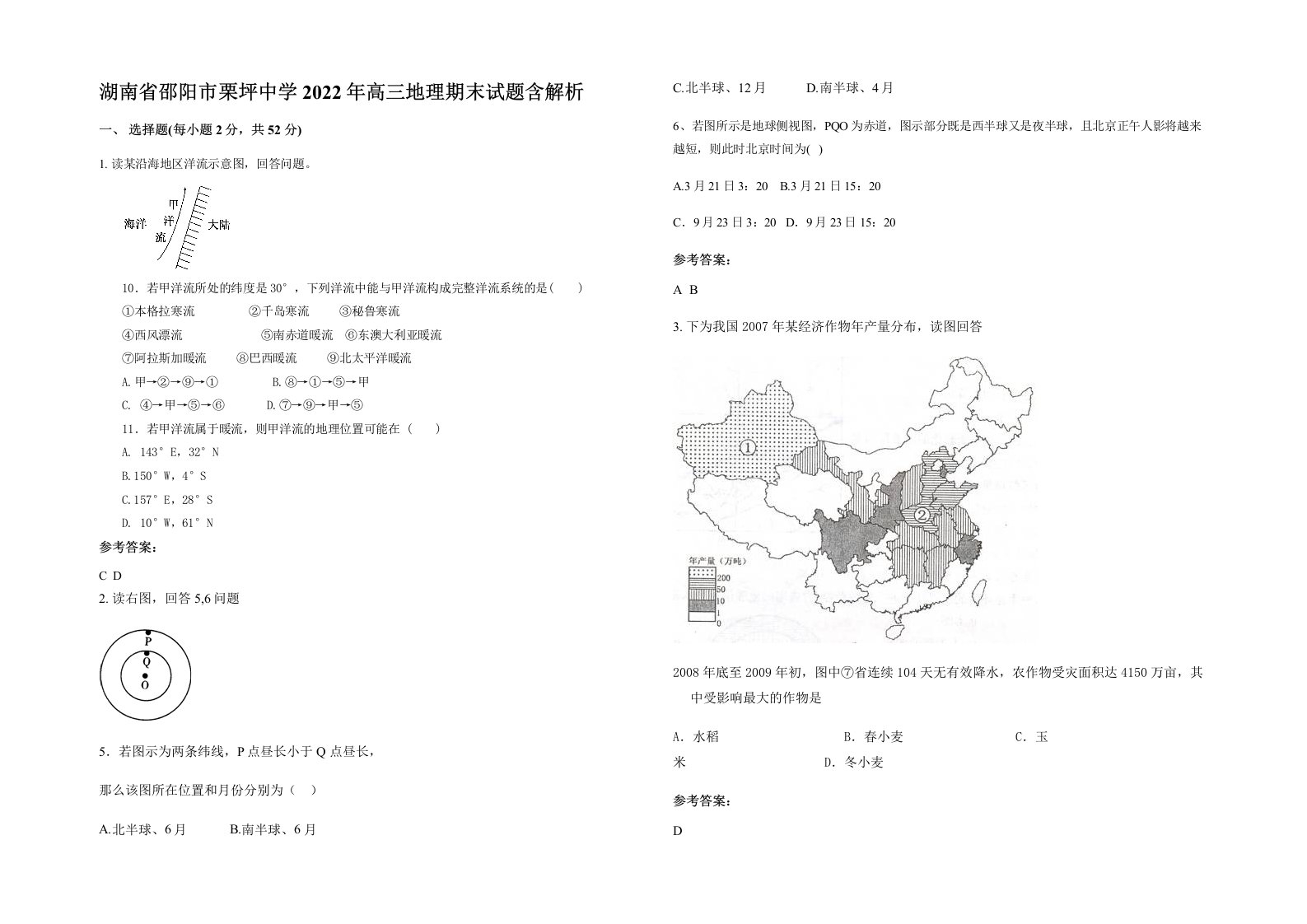 湖南省邵阳市栗坪中学2022年高三地理期末试题含解析