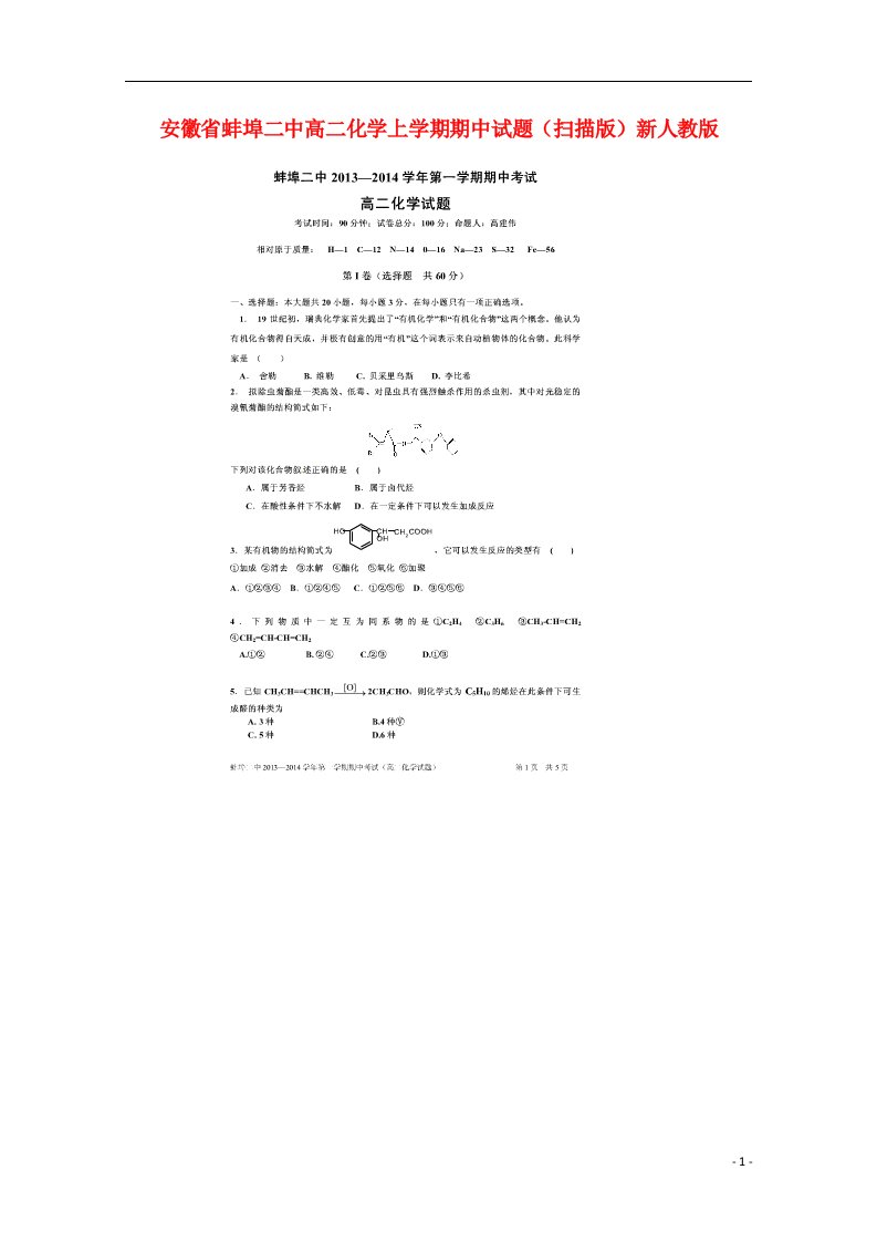 安徽省蚌埠二中高二化学上学期期中试题（扫描版）新人教版