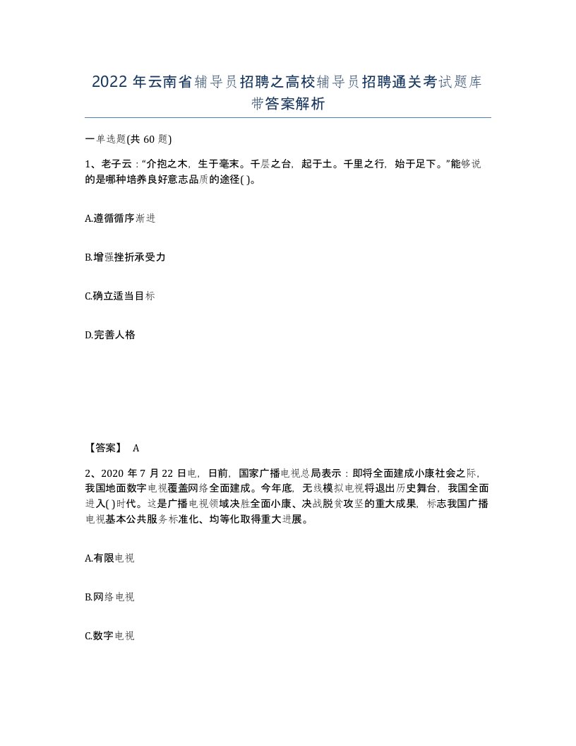 2022年云南省辅导员招聘之高校辅导员招聘通关考试题库带答案解析