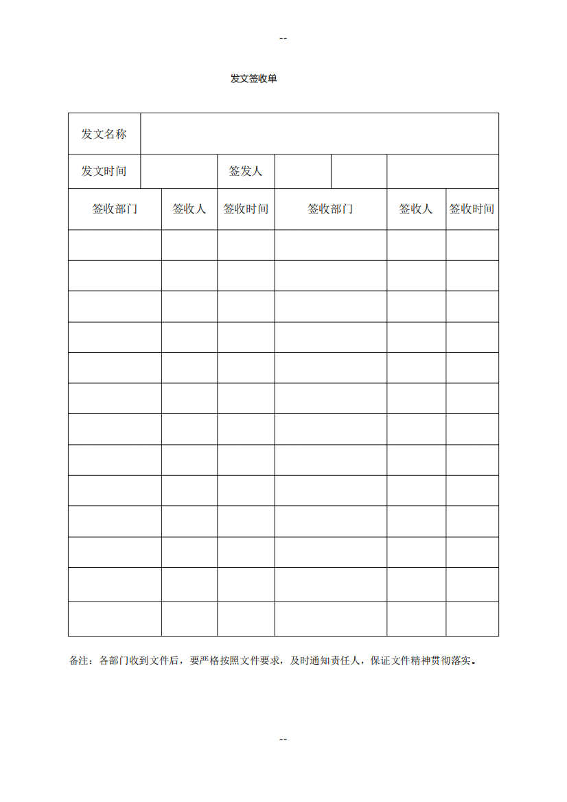 公文发文签收单