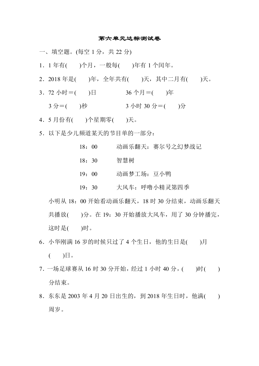 人教版三下数学第六单元达标测试卷公开课课件教案公开课课件教案公开课课件教案