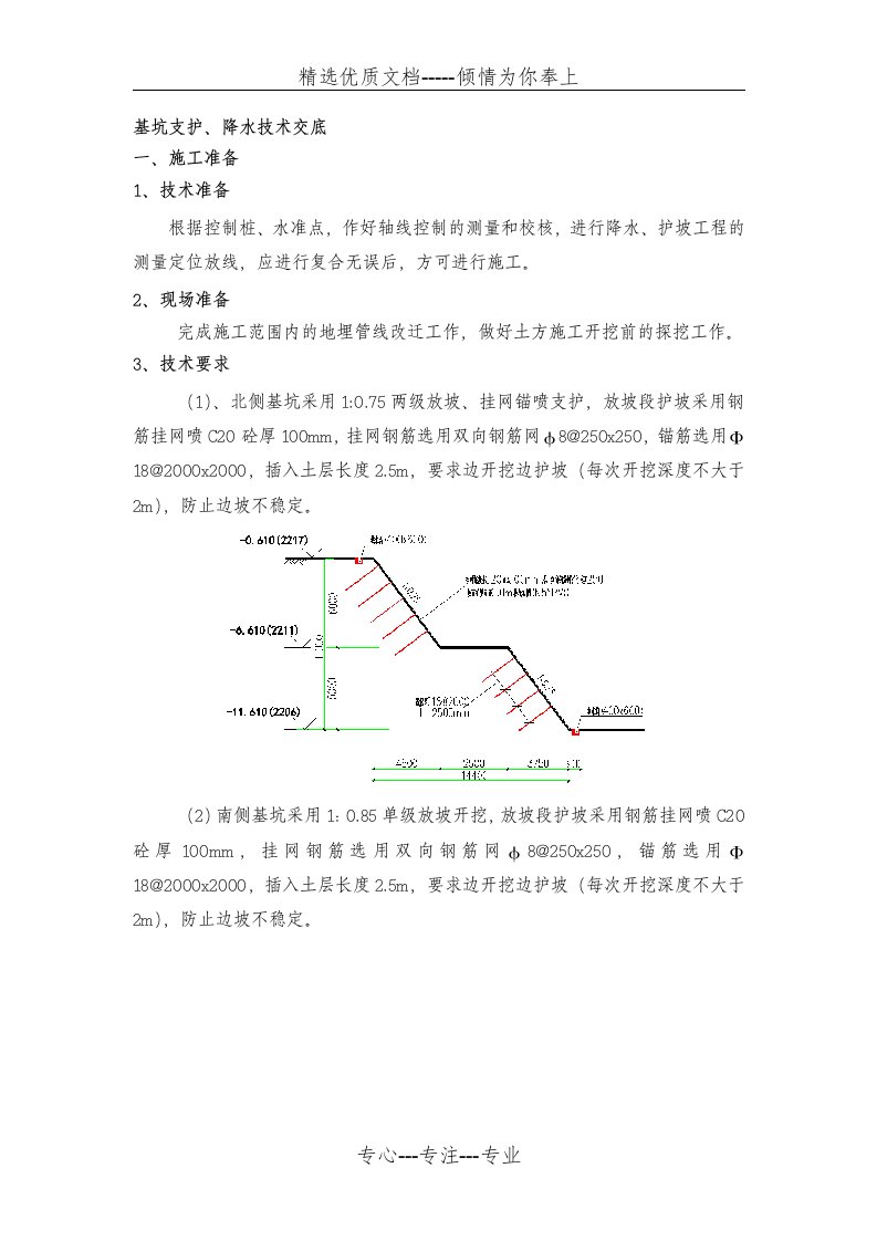 基坑支护降水施工技术交底(共10页)