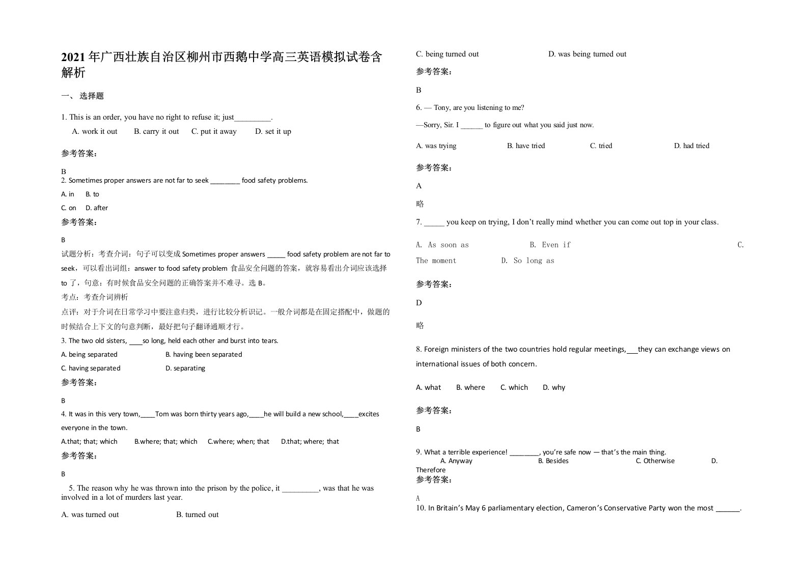 2021年广西壮族自治区柳州市西鹅中学高三英语模拟试卷含解析