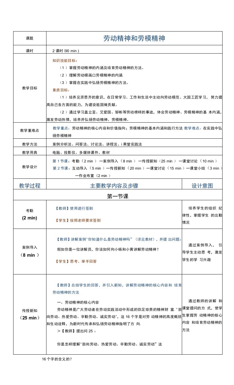 《新时代劳动教育教程》教案