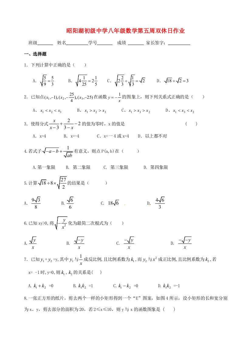 （小学中学试题）八年级数学下学期第5周双休作业(无答案)