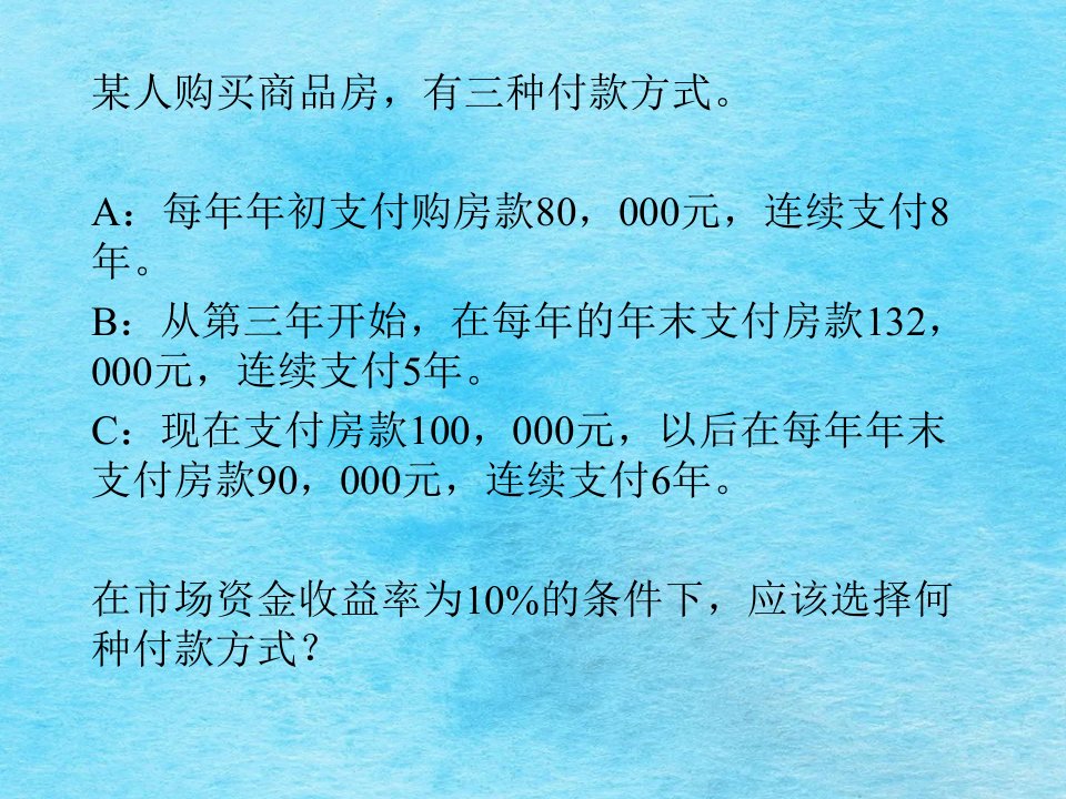 财务管理学Lecture5ppt课件