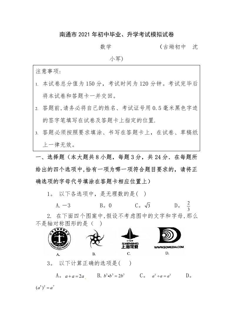 古坳初中初三数学模拟试卷及答案