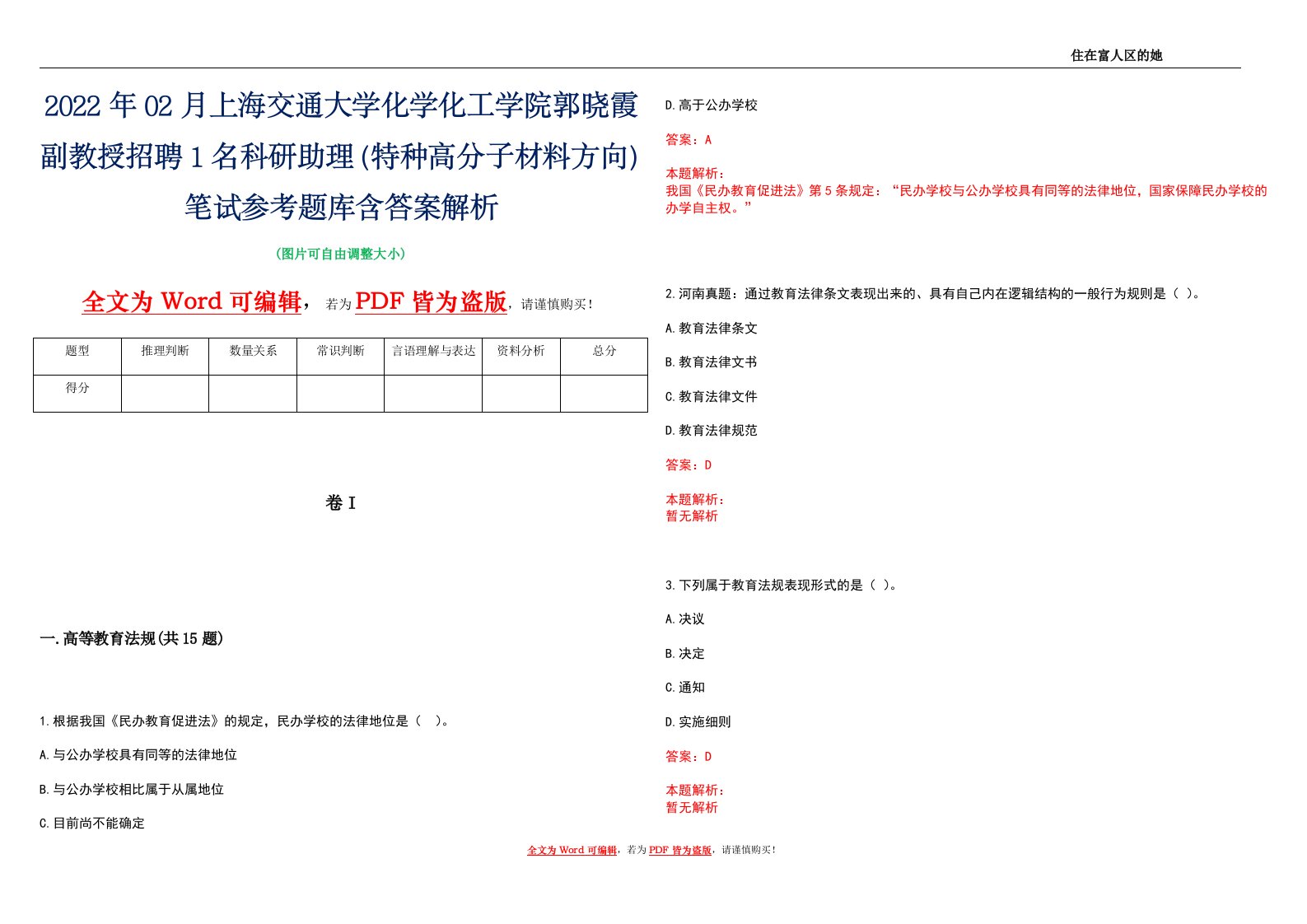 2022年02月上海交通大学化学化工学院郭晓霞副教授招聘1名科研助理（特种高分子材料方向）笔试参考题库含答案解析