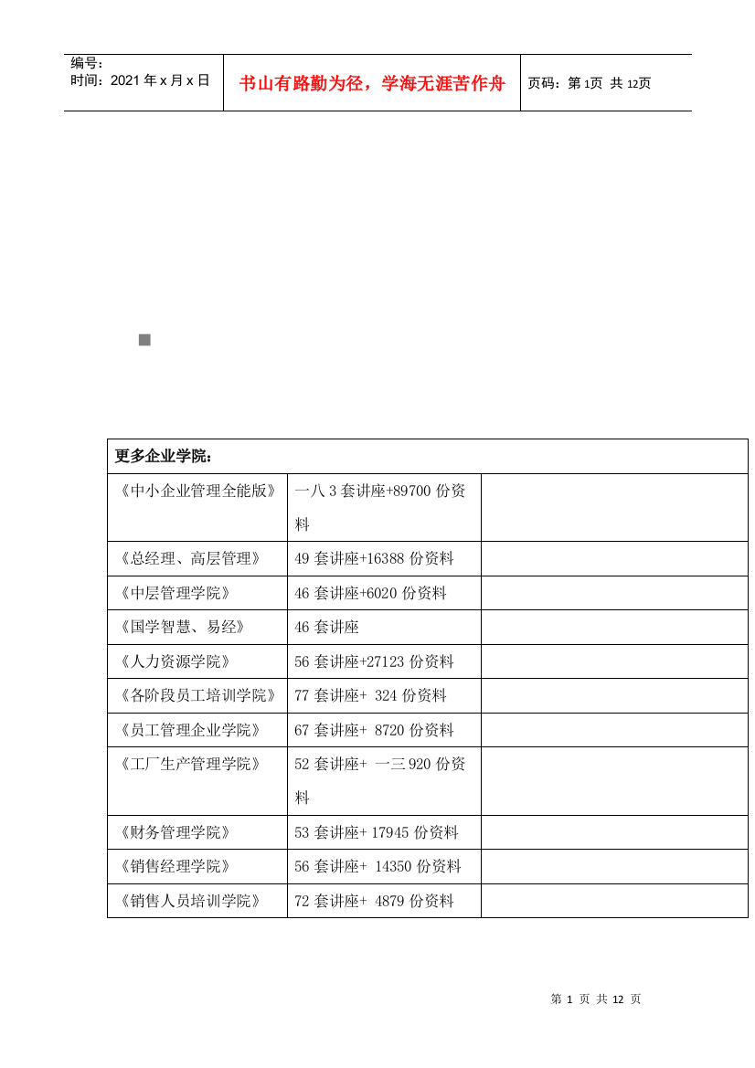 关于北京庄胜崇光百货商场的调查报告