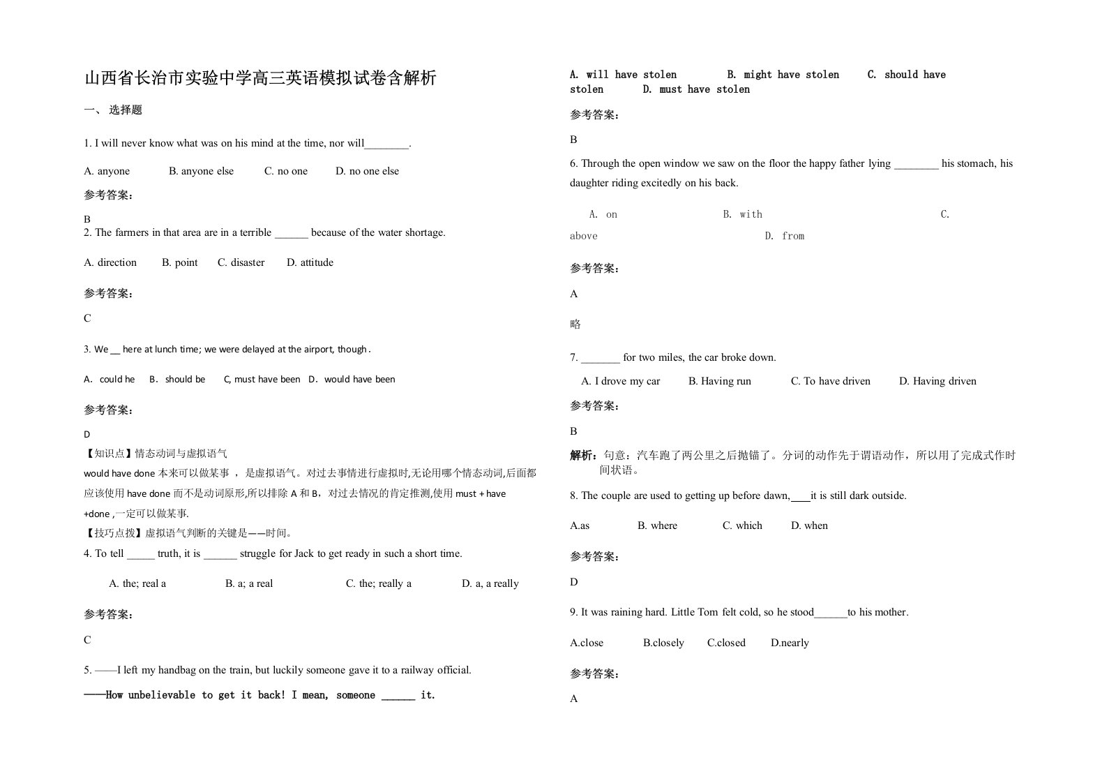 山西省长治市实验中学高三英语模拟试卷含解析