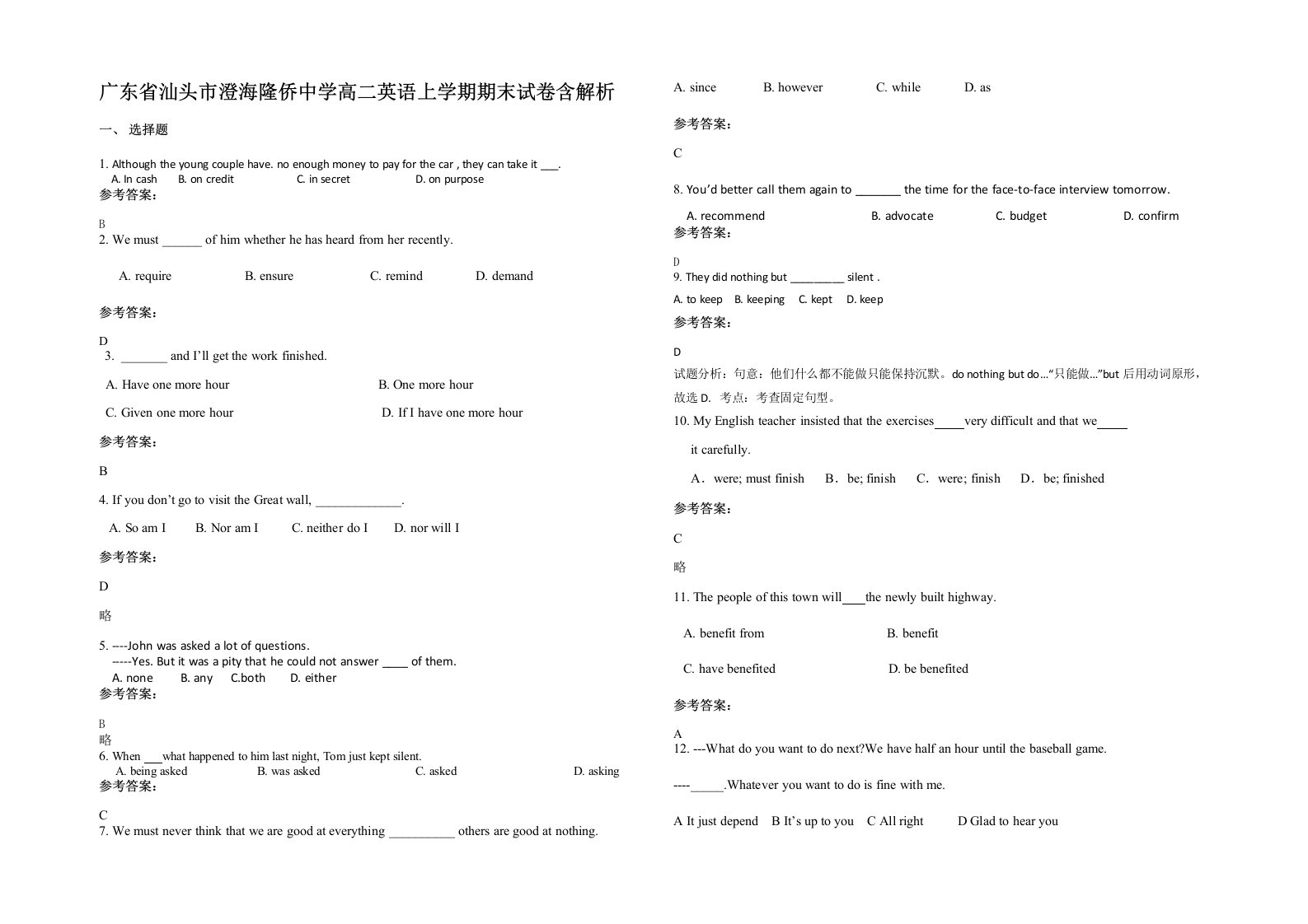 广东省汕头市澄海隆侨中学高二英语上学期期末试卷含解析