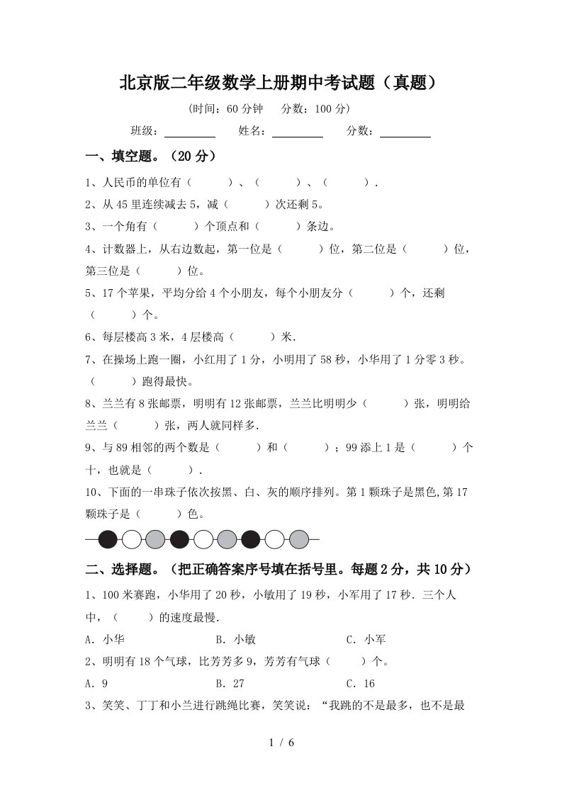 北京版二年级数学上册期中考试题真题