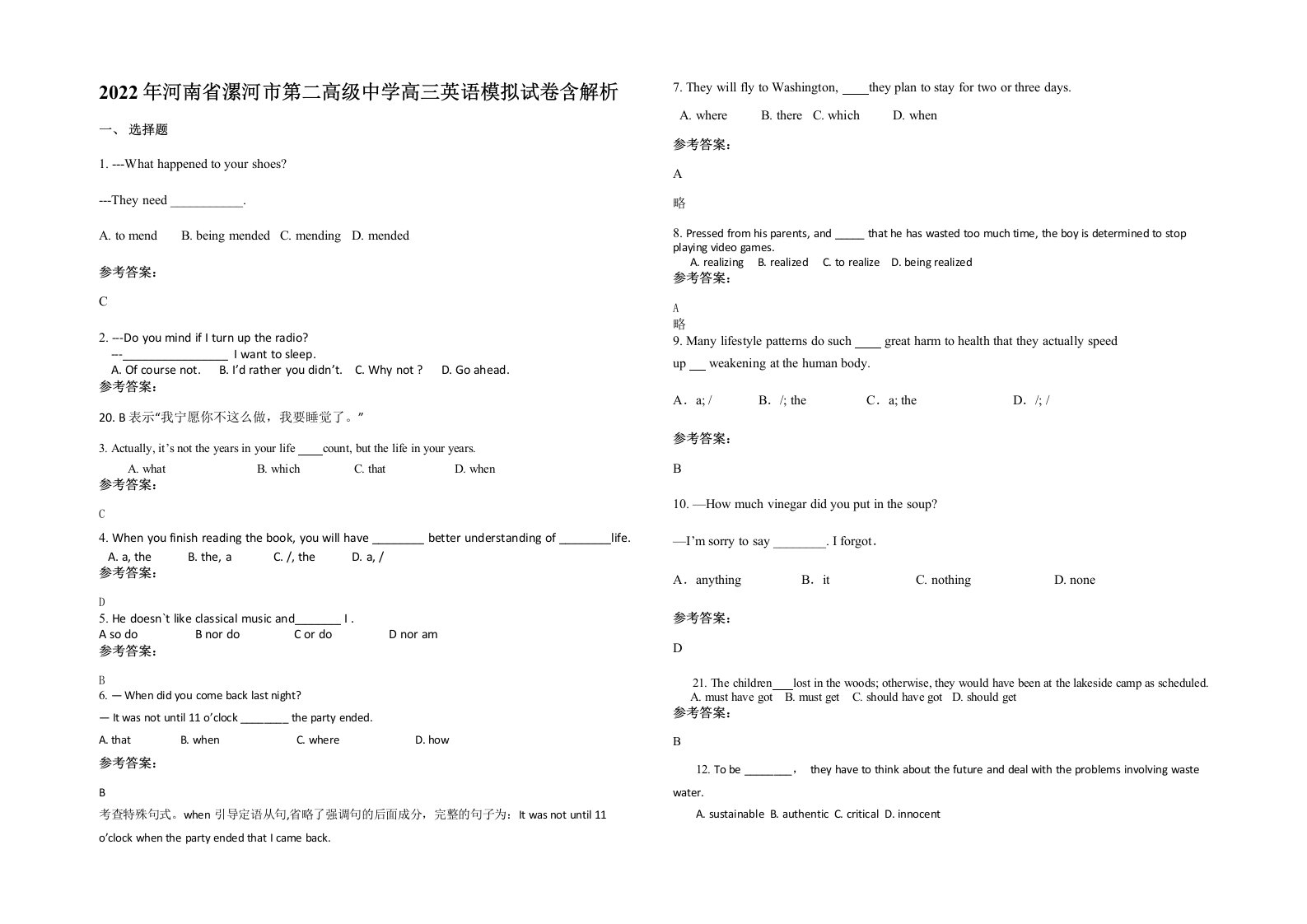 2022年河南省漯河市第二高级中学高三英语模拟试卷含解析