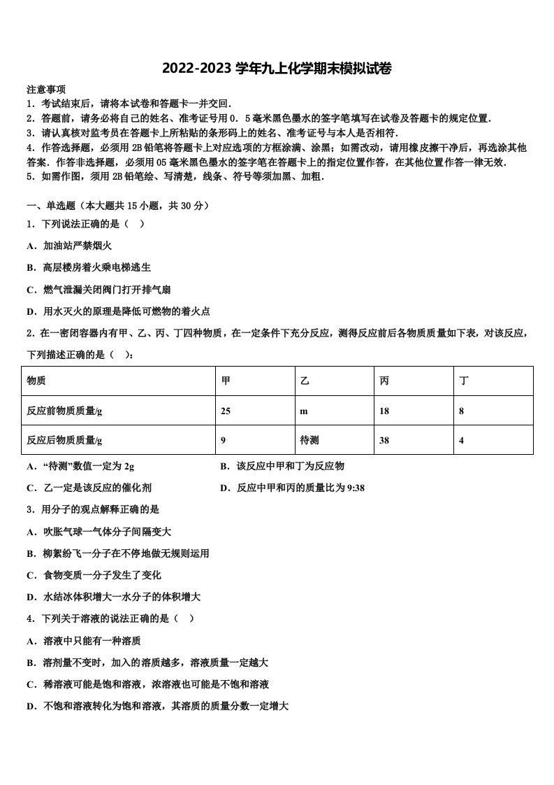 2022-2023学年江苏省扬州市江都区五校联谊九年级化学第一学期期末联考模拟试题含解析