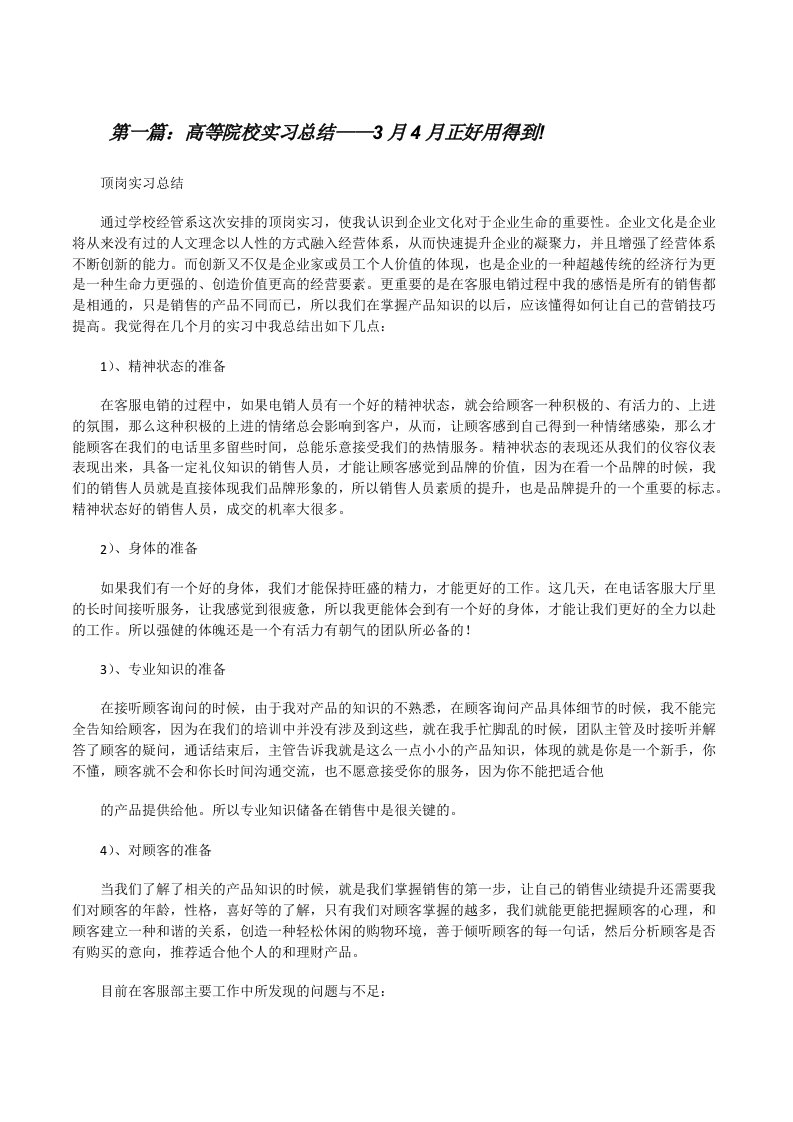 高等院校实习总结——3月4月正好用得到![修改版]