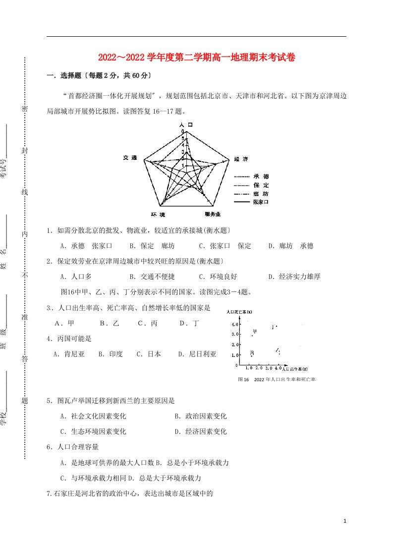 北京市昌平区2021-2022学年高一地理下学期期末考试试题