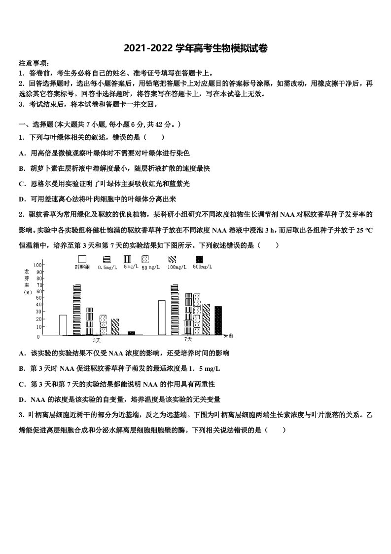 广西省桂林中学2021-2022学年高三第二次诊断性检测生物试卷含解析