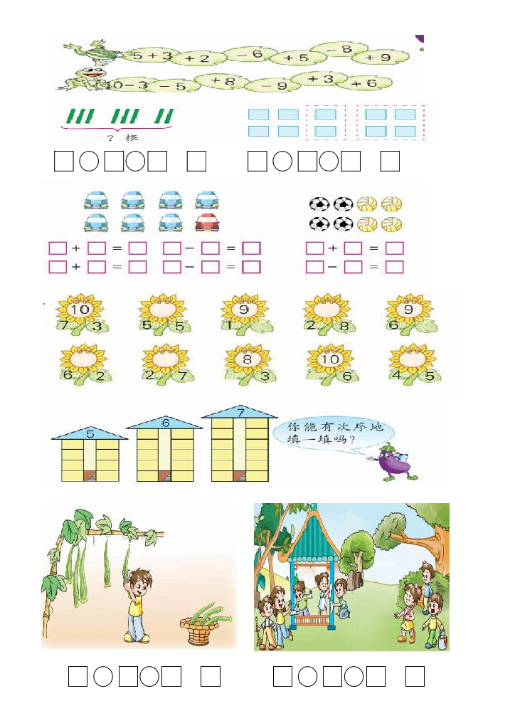 国际部一年级数学第八单元看图写算式练习