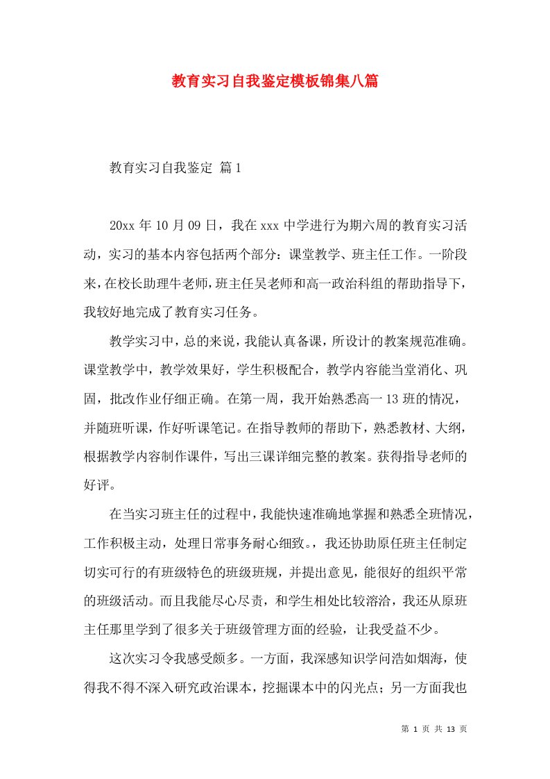 教育实习自我鉴定模板锦集八篇（二）