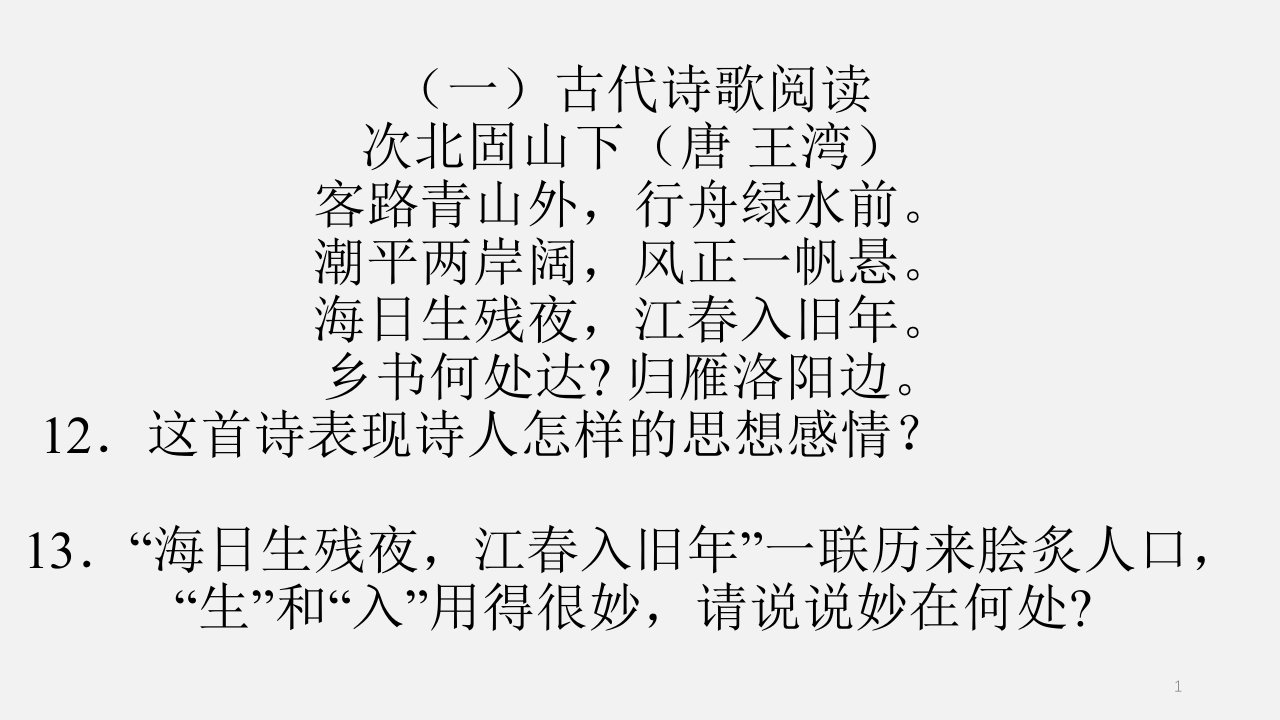 七年级语文上学期期中考试(1-3单元)文学常识复习课件