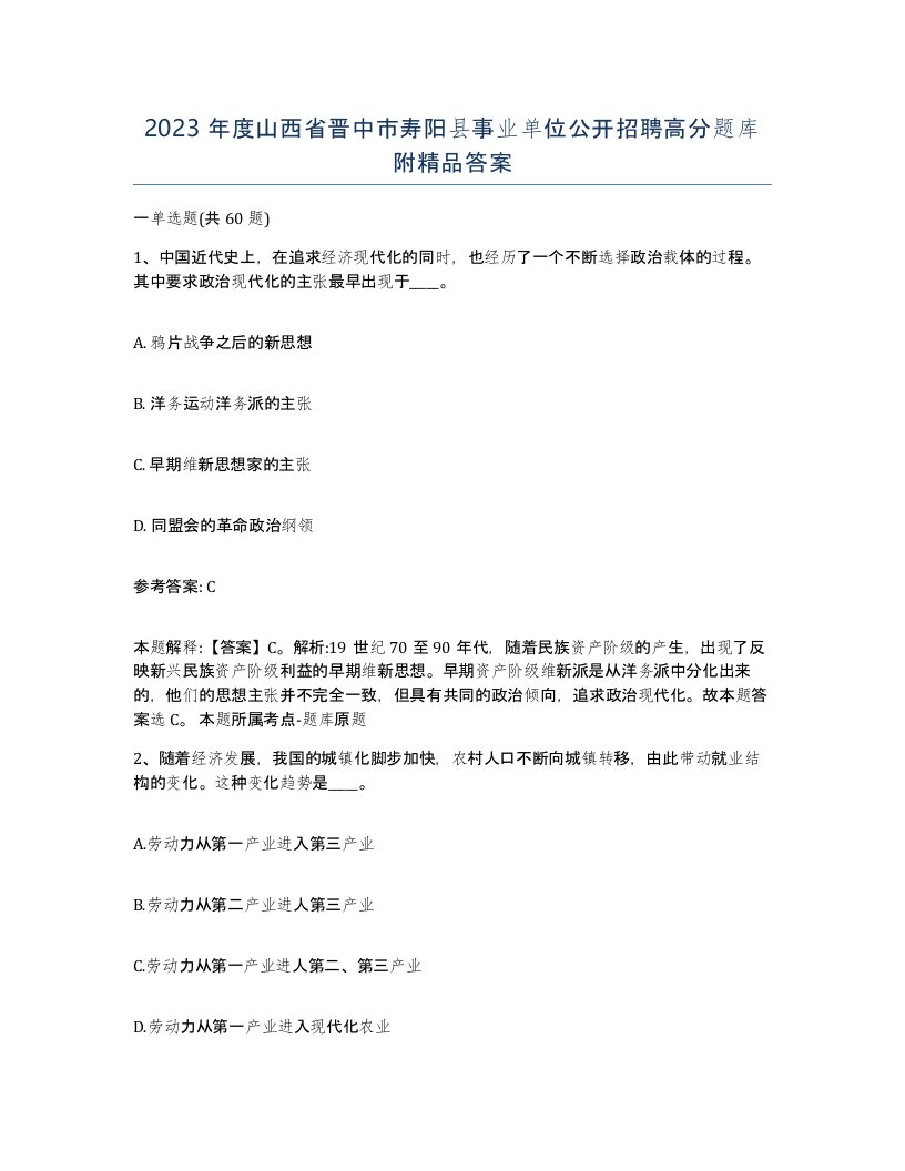 2023年度山西省晋中市寿阳县事业单位公开招聘高分题库附答案