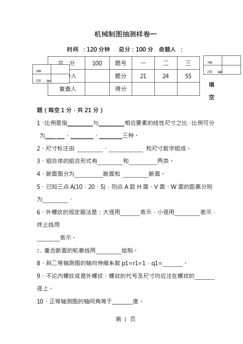 机械制图期末试卷