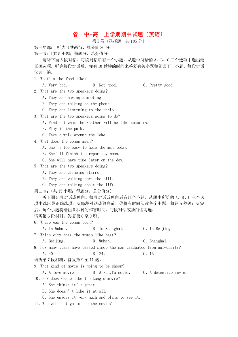 （整理版高中英语）一中高一上学期期中试题（英语）