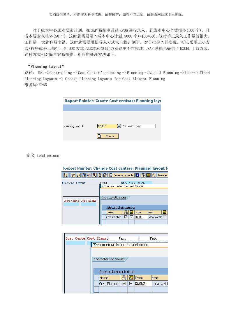 SAP成本中心计划excel上载