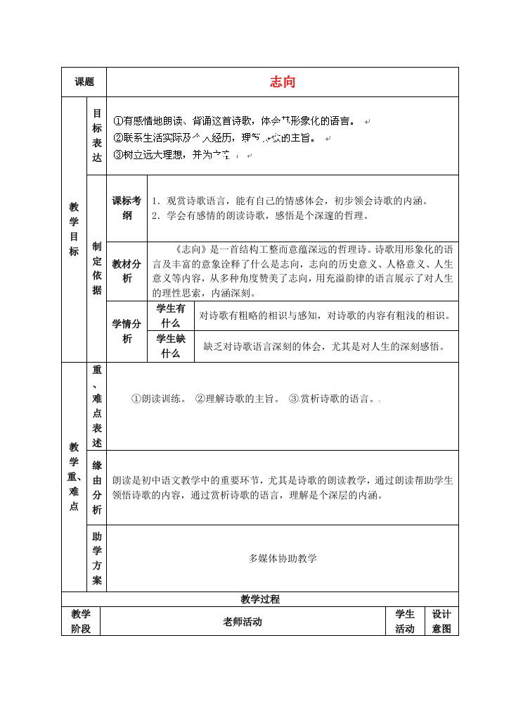 七年级语文上册