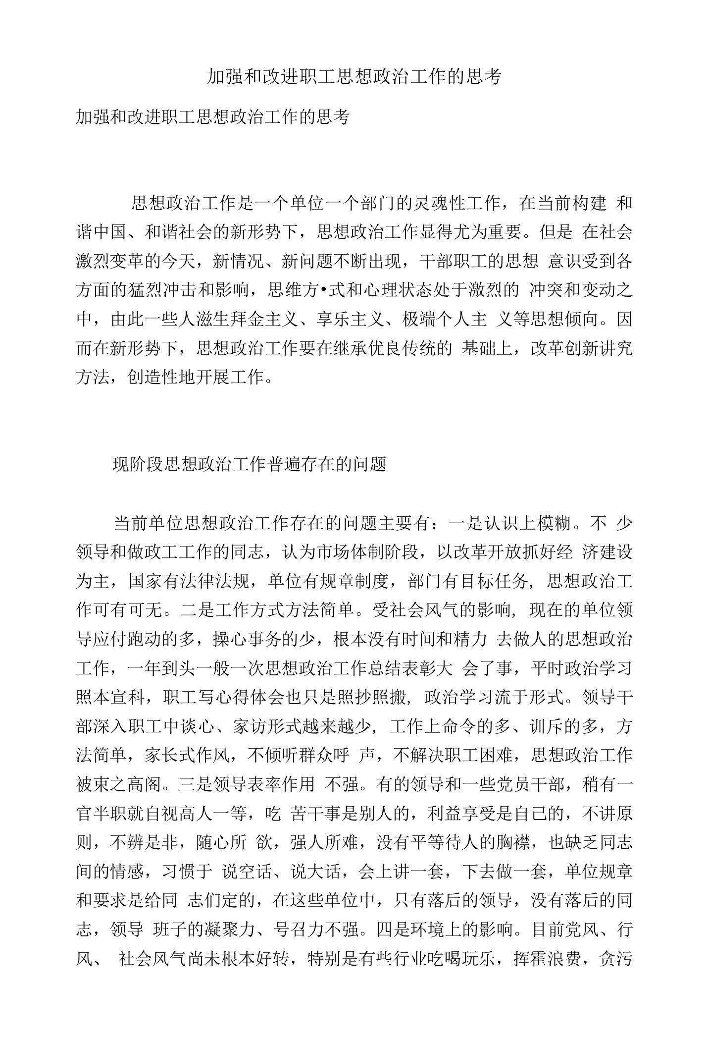 加强和改进职工思想政治工作的思考